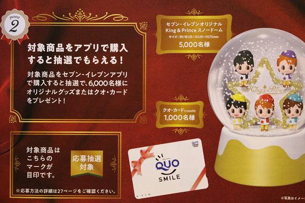 King & Prince セブン 特典
