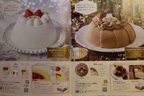 King & Princ ケーキ