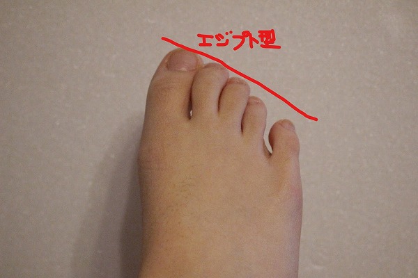 つま先 エジプト型