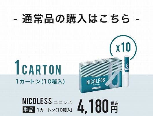 ニコレス NICOLESS