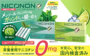 『NICONON(ニコノン)』はコンビニで買える？ニコチンゼロ ...