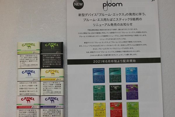 プルームエックス