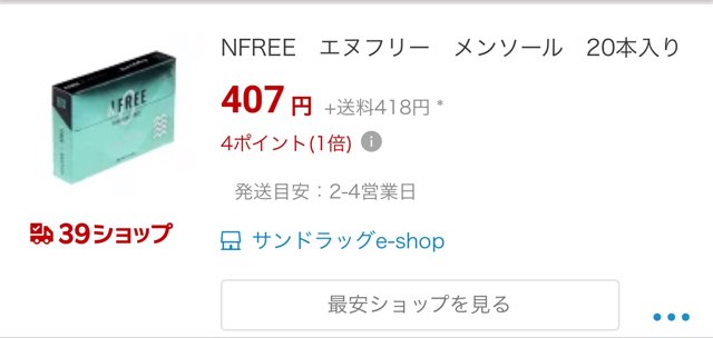 超特価激安 NFREE エヌフリー メンソール407円 pascom.jp