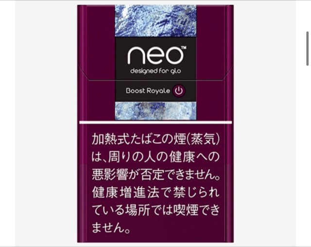 ネオブーストロイヤルプラススティック