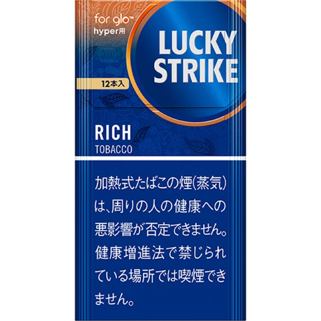 ラッキーストライクリッチタバコ