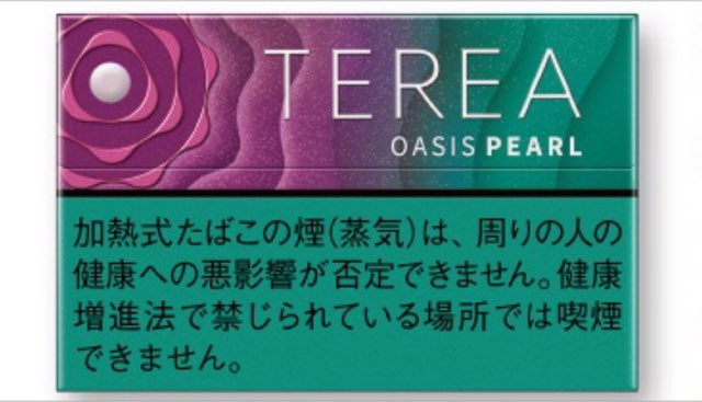 テリア オアシスパール